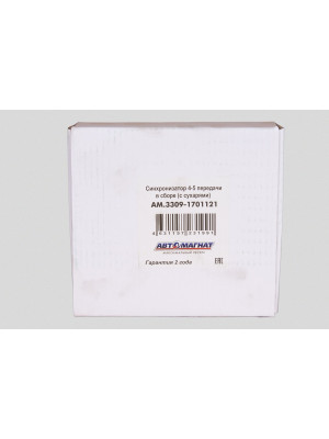 Синхронизатор ГАЗ-3309 "Автомагнат" (AM-55-026) 3309-1701121