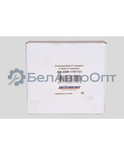Синхронизатор ГАЗ-3309 "Автомагнат" (AM-55-026) 3309-1701121