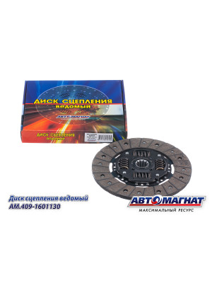 Диск сцепления ведомый "Автомагнат" (AM-28-055) 409-1601130