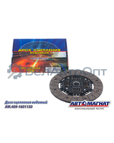 Диск сцепления ведомый "Автомагнат" (AM-28-055) 409-1601130