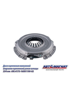 Корзина сцепления "Автомагнат" (AM-28-K-036) 4173-1601190-02