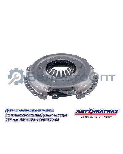 Корзина сцепления "Автомагнат" (AM-28-K-036) 4173-1601190-02