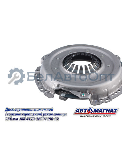 Корзина сцепления "Автомагнат" (AM-28-K-036) 4173-1601190-02