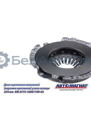 Корзина сцепления "Автомагнат" (AM-28-K-036) 4173-1601190-02