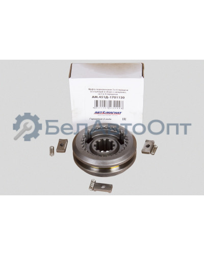 Муфта переключения 3 и 4  УАЗ "Автомагнат" (AM-55-062) 451Д-1701120