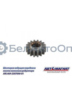 Шестерня ведущая УАЗ (KFJ-4011E) "Автомагнат" (AM-55-409) 469-2307090-01