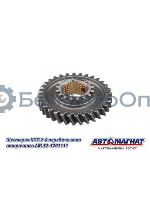Шестерня КПП ГАЗ-3307, 3308, 53, 66 "Автомагнат" (AM-55-116) 52-1701111