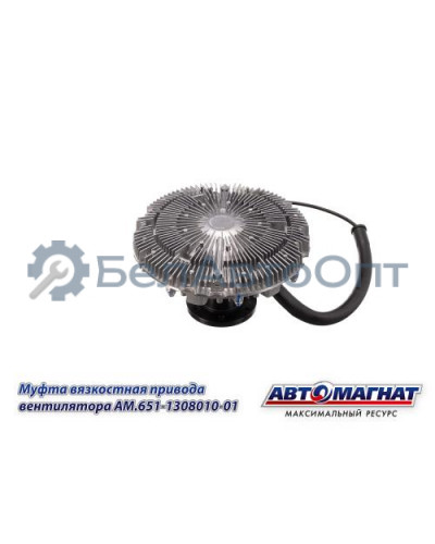 Муфта вязкостная дв.651.10, 653 "Автомагнат" (AM-82-015) 651-1308010-01