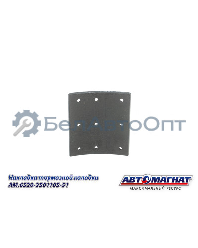 Накладка тормозной колодки КАМАЗ-6520, 6560  "Автомагнат" (AM-69-104) 6520-3501105-51