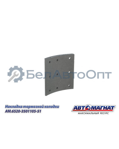 Накладка тормозной колодки КАМАЗ-6520, 6560  "Автомагнат" (AM-69-104) 6520-3501105-51