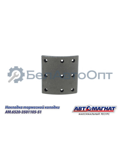 Накладка тормозной колодки КАМАЗ-6520, 6560  "Автомагнат" (AM-69-104) 6520-3501105-51