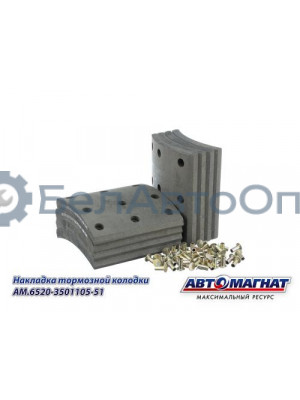 Накладка тормозной колодки КАМАЗ-6520, 6560  "Автомагнат" (AM-69-104) 6520-3501105-51
