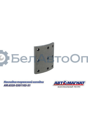 Накладка тормозной колодки КАМАЗ-6520, 6560  "Автомагнат" (AM-69-104) 6520-3501105-51