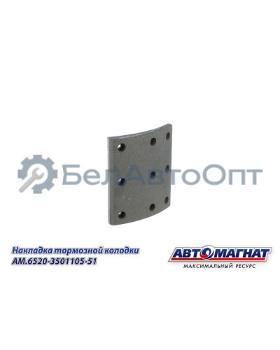 Накладка тормозной колодки КАМАЗ-6520, 6560  "Автомагнат" (AM-69-104) 6520-3501105-51