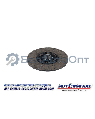 Комплект сцепления "Автомагнат" (AM-28-SB-009) C40R13-1601000