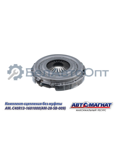 Комплект сцепления "Автомагнат" (AM-28-SB-009) C40R13-1601000