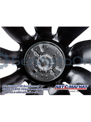 Вентилятор "Автомагнат" (AM-82-023) 020002748
