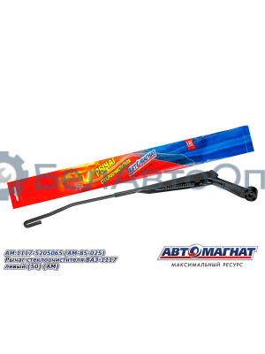Рычаг стеклоочистителя ВАЗ-1117 "Автомагнат" (AM-85-025) 1117-5205065