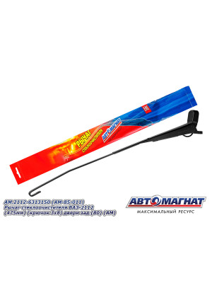 Рычаг стеклоочистителя ВАЗ-2112 "Автомагнат" (AM-85-011) 2112-6313150