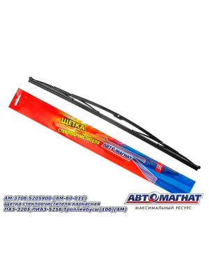 Щетка стеклоочистителя ПАЗ-3205, ЛИАЗ-5256 "Автомагнат" (AM-60-011) 3706.5205900