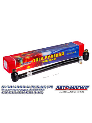 Тяга рулевая "Автомагнат" (AM-73-019) 43114-3414009-61