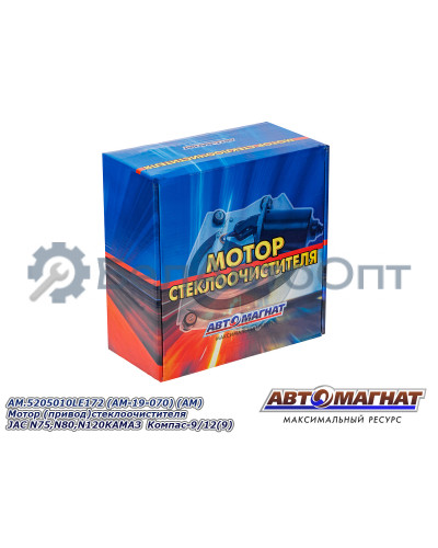 Мотор  (привод) стеклоочистителя "Автомагнат" (AM-19-070) 5205010LE172
