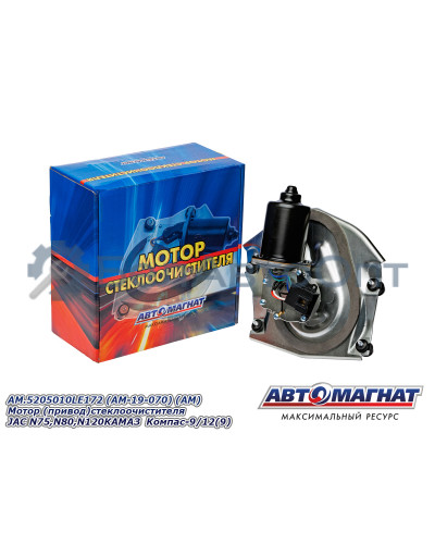Мотор  (привод) стеклоочистителя "Автомагнат" (AM-19-070) 5205010LE172