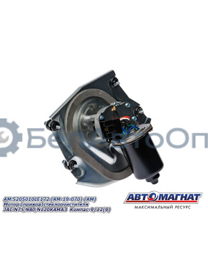 Мотор  (привод) стеклоочистителя "Автомагнат" (AM-19-070) 5205010LE172