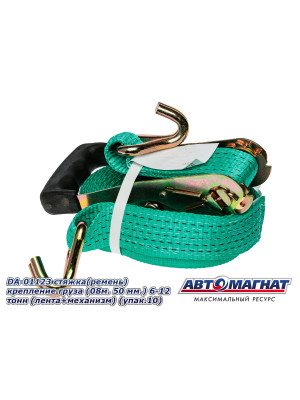 Стяжка (ремень) крепление груза (08м . 50 мм..) 6-12 тонн "хаки"  (лента+механизм)  "Автомагнат" (AM-58-012) DA-01123