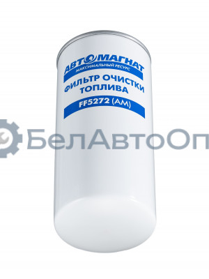 Фильтр топливный "Автомагнат" (AM-34-034) FF5272