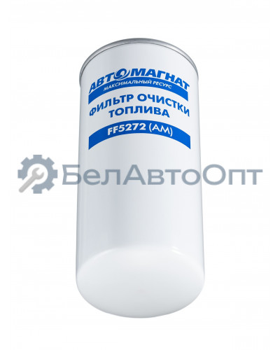 Фильтр топливный "Автомагнат" (AM-34-034) FF5272