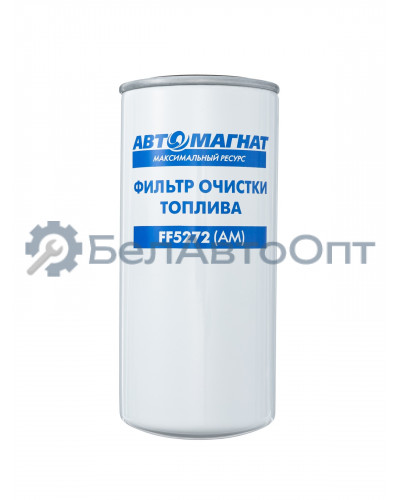 Фильтр топливный "Автомагнат" (AM-34-034) FF5272