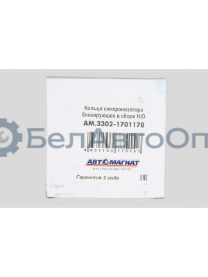 Кольцо синхронизатора ГАЗ-3302,31105  "Автомагнат" (AM-55-002) 3302-1701178