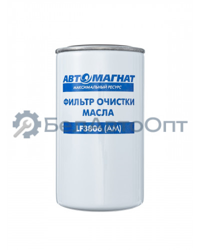 Фильтр очистки масла "Автомагнат" (AM-34-047) LF3806