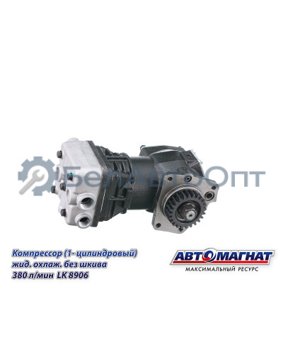 Компрессор КАМАЗ "Автомагнат" (AM-15-023) LK8906