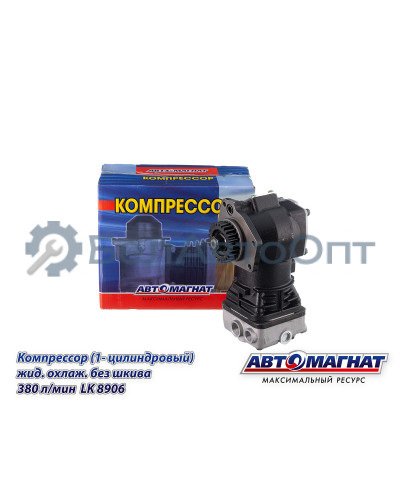 Компрессор КАМАЗ "Автомагнат" (AM-15-023) LK8906