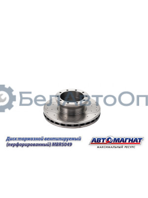 Диск тормозной ЛИАЗ 4292 "Автомагнат" (AM-12-034) MBR5049