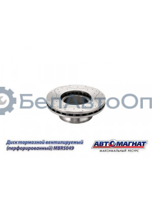 Диск тормозной ЛИАЗ 4292 "Автомагнат" (AM-12-034) MBR5049