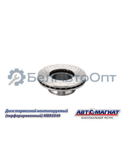 Диск тормозной ЛИАЗ 4292 "Автомагнат" (AM-12-034) MBR5049