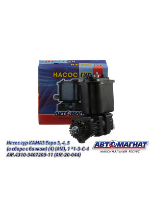Насос гидроусилителя  КАМАЗ Евро 3, 4, 5 "Автомагнат" (AM-20-044) 4310-3407200-11