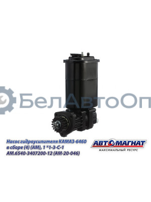 Насос гидроусилителя КАМАЗ-6460 "Автомагнат" (AM-20-046) 6540-3407200-12