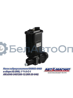 Насос гидроусилителя КАМАЗ-6460 "Автомагнат" (AM-20-046) 6540-3407200-12