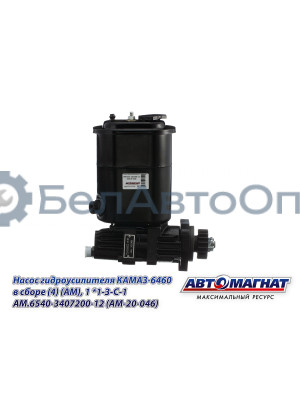 Насос гидроусилителя КАМАЗ-6460 "Автомагнат" (AM-20-046) 6540-3407200-12