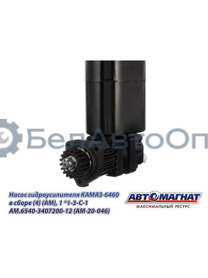 Насос гидроусилителя КАМАЗ-6460 "Автомагнат" (AM-20-046) 6540-3407200-12