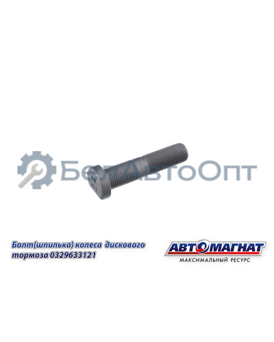 Болт (Шпилька) BPW "Автомагнат" (AM-46-049)(Комплект 10 шт.) 329633121