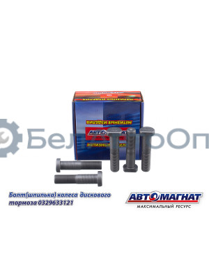 Болт (Шпилька) BPW "Автомагнат" (AM-46-049)(Комплект 10 шт.) 329633121