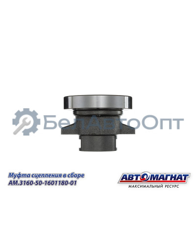 Муфта сцепления "Автомагнат" (AM-28-M-028) 3160-50-1601180-01