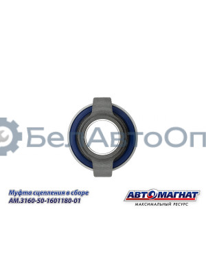 Муфта сцепления "Автомагнат" (AM-28-M-028) 3160-50-1601180-01
