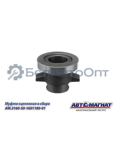 Муфта сцепления "Автомагнат" (AM-28-M-028) 3160-50-1601180-01