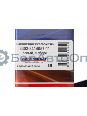 Наконечник рулевой тяги ГАЗ-3302 "Автомагнат" (AM-50-002) 3302-3414057-11